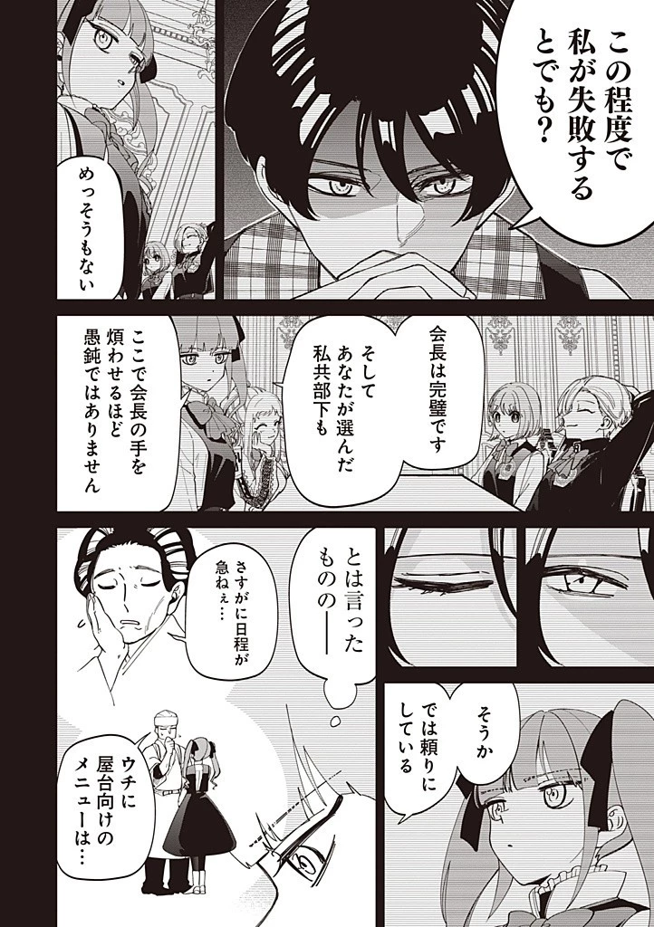 いびってこない義母と義姉 第42話 - 10