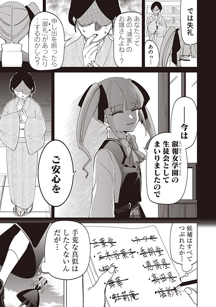 いびってこない義母と義姉 第42話 - 11