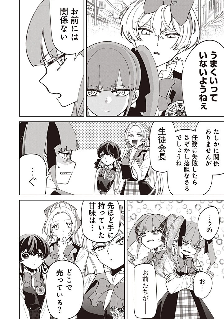 いびってこない義母と義姉 第42話 - 12