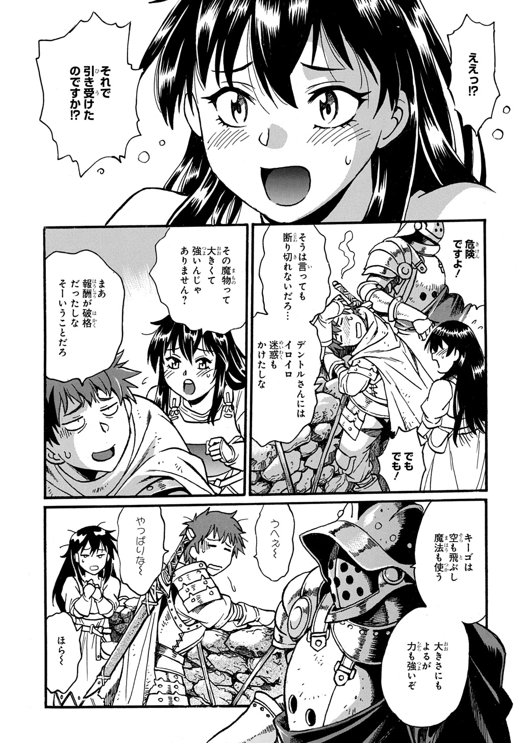 異世界きまぐれぶらり旅 ～奴隷ハーレムを添えて～ 第14話 - 23