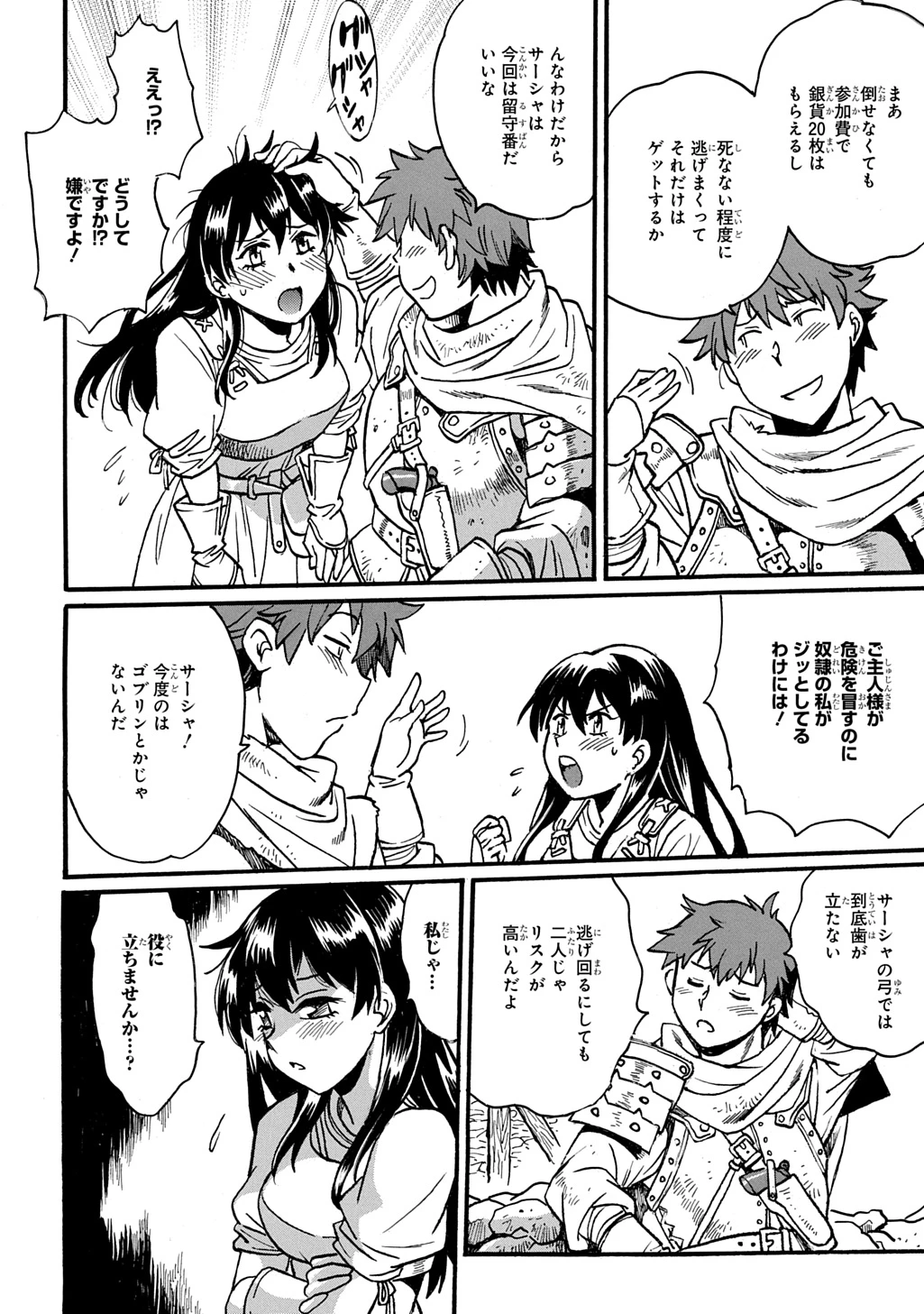 異世界きまぐれぶらり旅 ～奴隷ハーレムを添えて～ 第14話 - 24