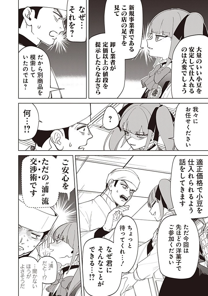 いびってこない義母と義姉 第42話 - 14