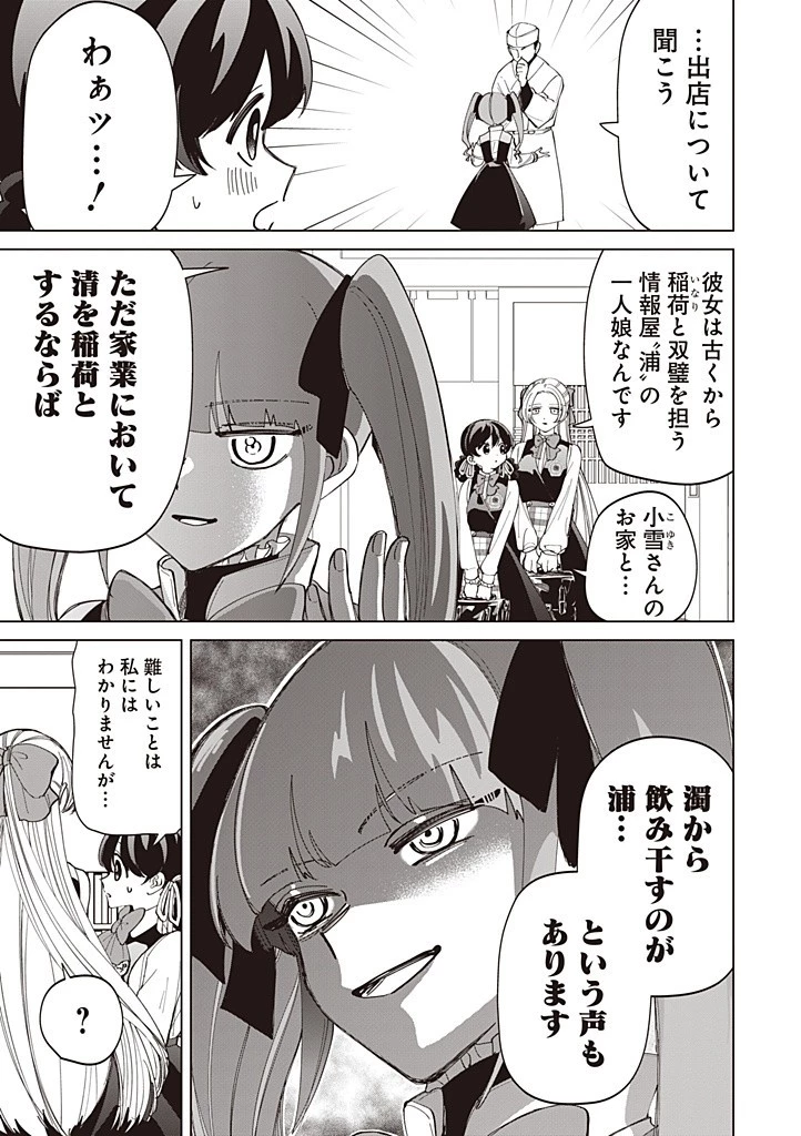 いびってこない義母と義姉 第42話 - 15