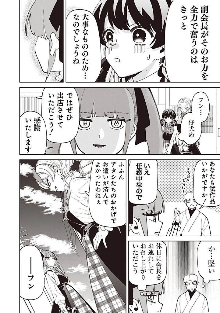 いびってこない義母と義姉 第42話 - 16