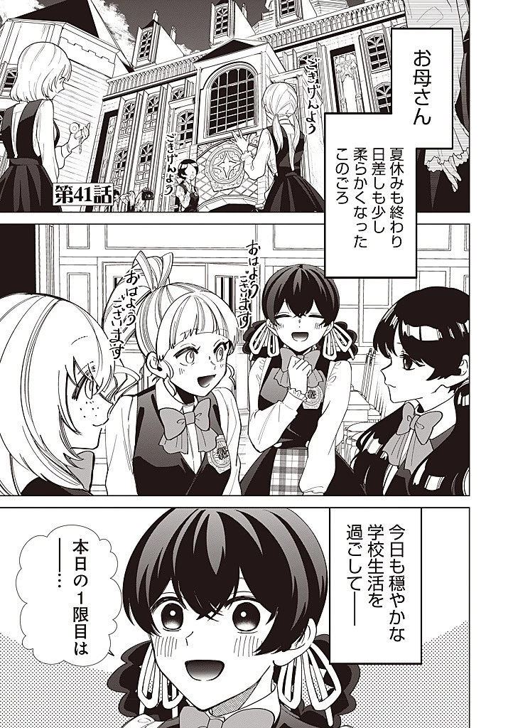 いびってこない義母と義姉 第41話 - 1