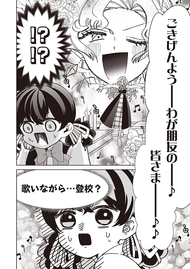 いびってこない義母と義姉 第41話 - 2