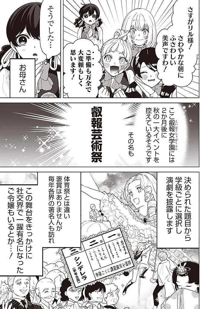 いびってこない義母と義姉 第41話 - 3