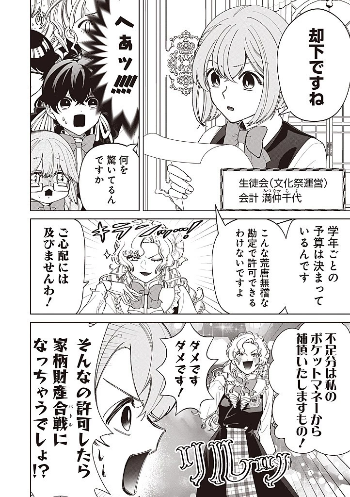 いびってこない義母と義姉 第41話 - 6