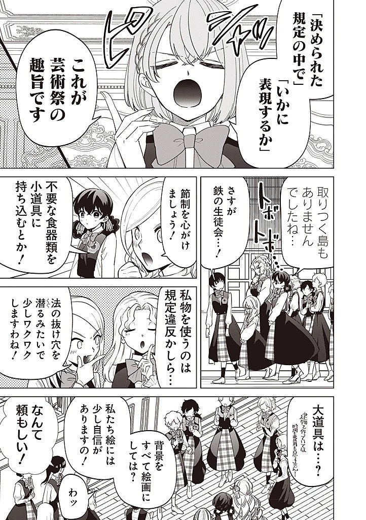 いびってこない義母と義姉 第41話 - 7