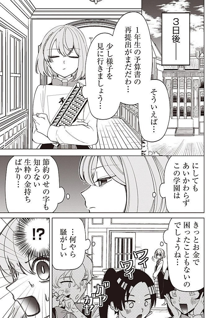 いびってこない義母と義姉 第41話 - 9