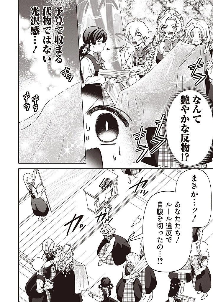 いびってこない義母と義姉 第41話 - 10