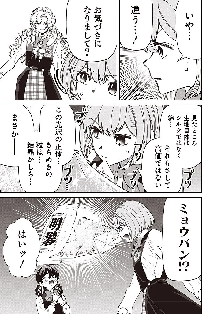 いびってこない義母と義姉 第41話 - 11