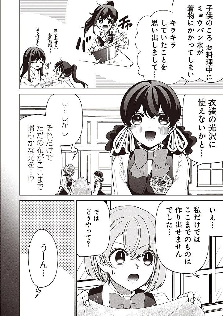 いびってこない義母と義姉 第41話 - 12