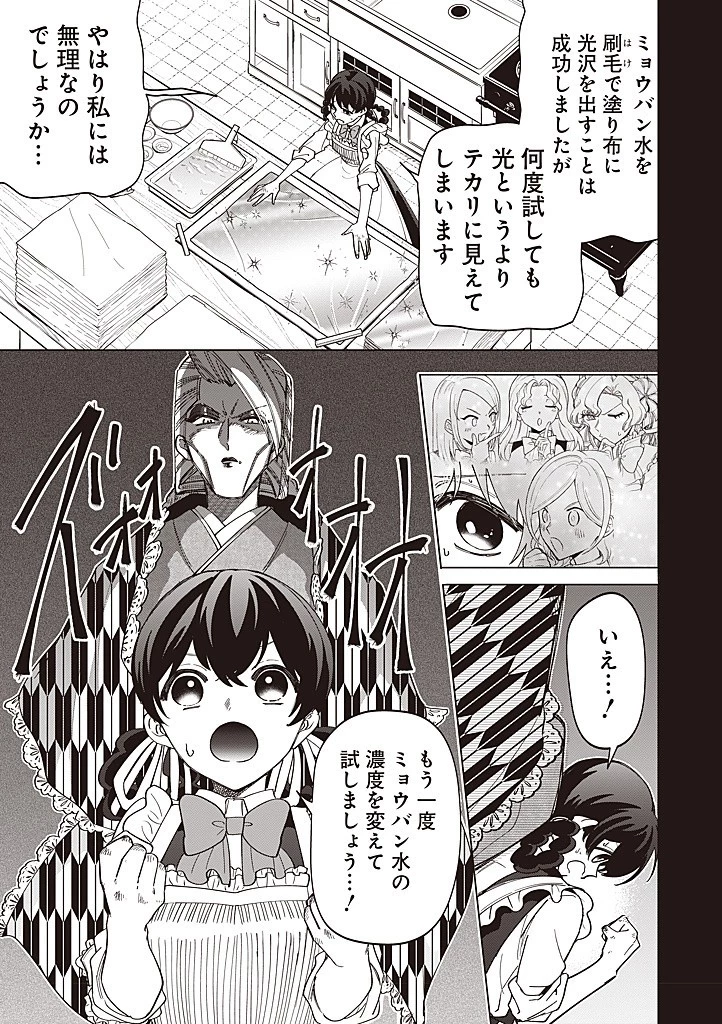 いびってこない義母と義姉 第41話 - 13