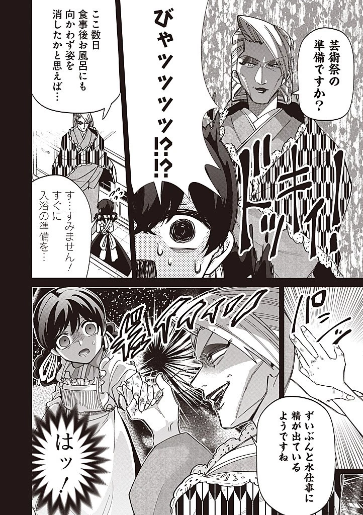 いびってこない義母と義姉 第41話 - 14