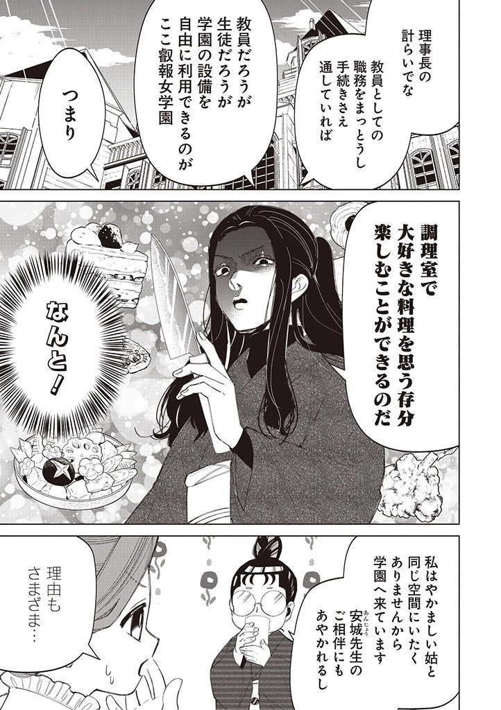 いびってこない義母と義姉 第40.2話 - 3