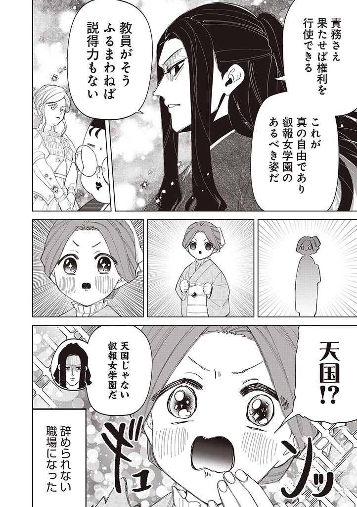 いびってこない義母と義姉 第40.2話 - 4