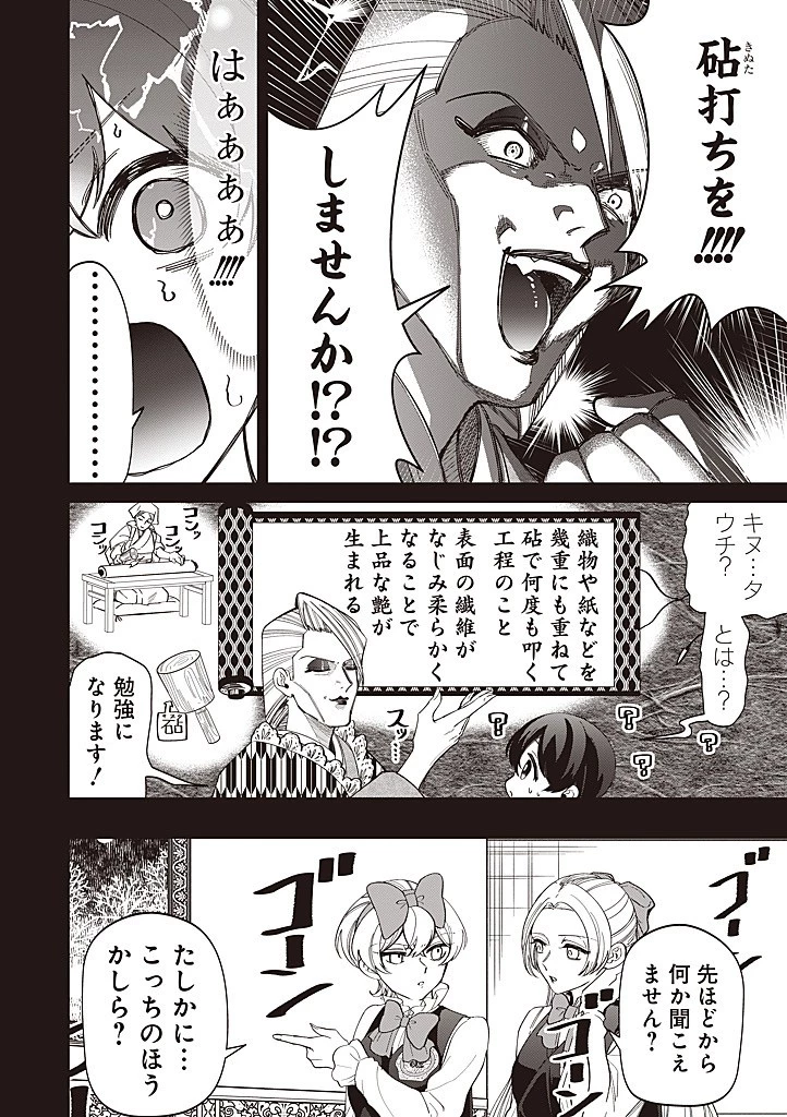 いびってこない義母と義姉 第41話 - 16