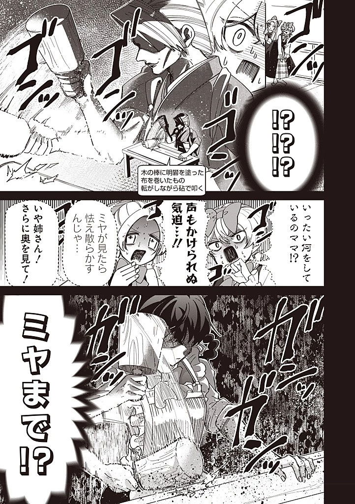 いびってこない義母と義姉 第41話 - 17