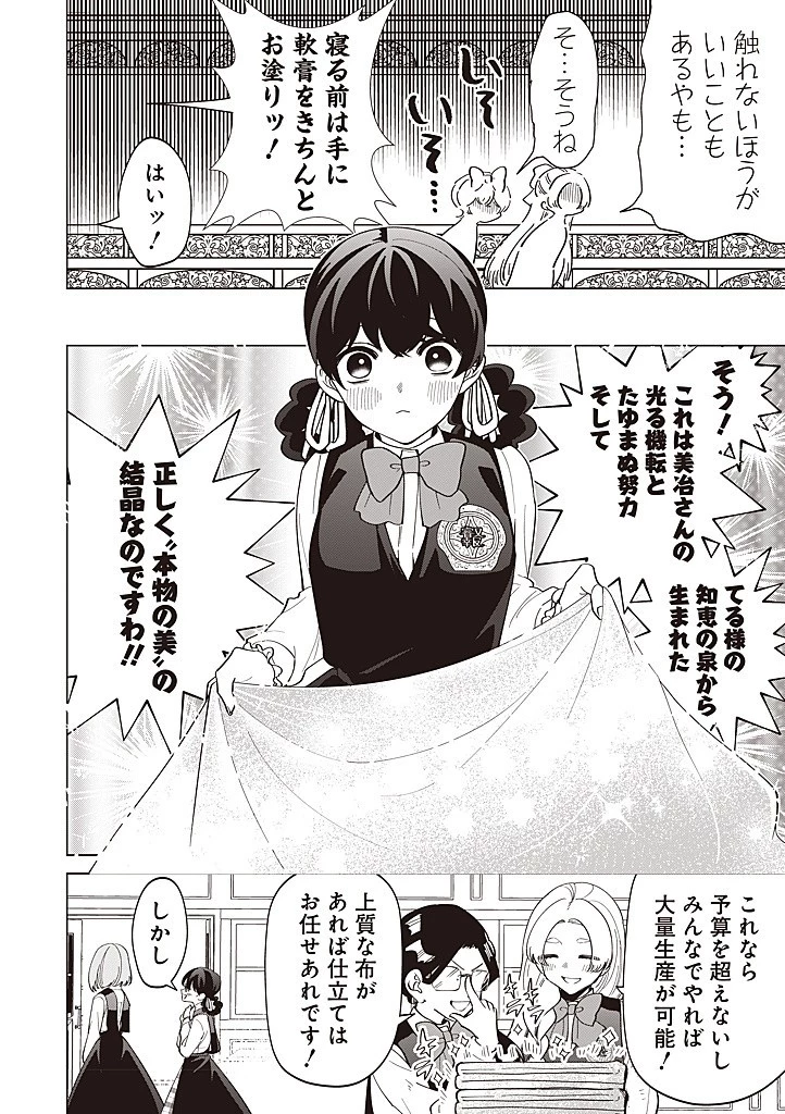 いびってこない義母と義姉 第41話 - 18