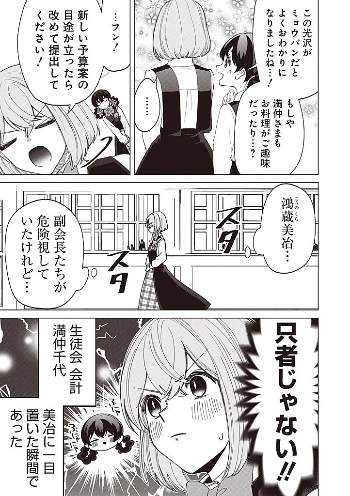 いびってこない義母と義姉 第41話 - 19