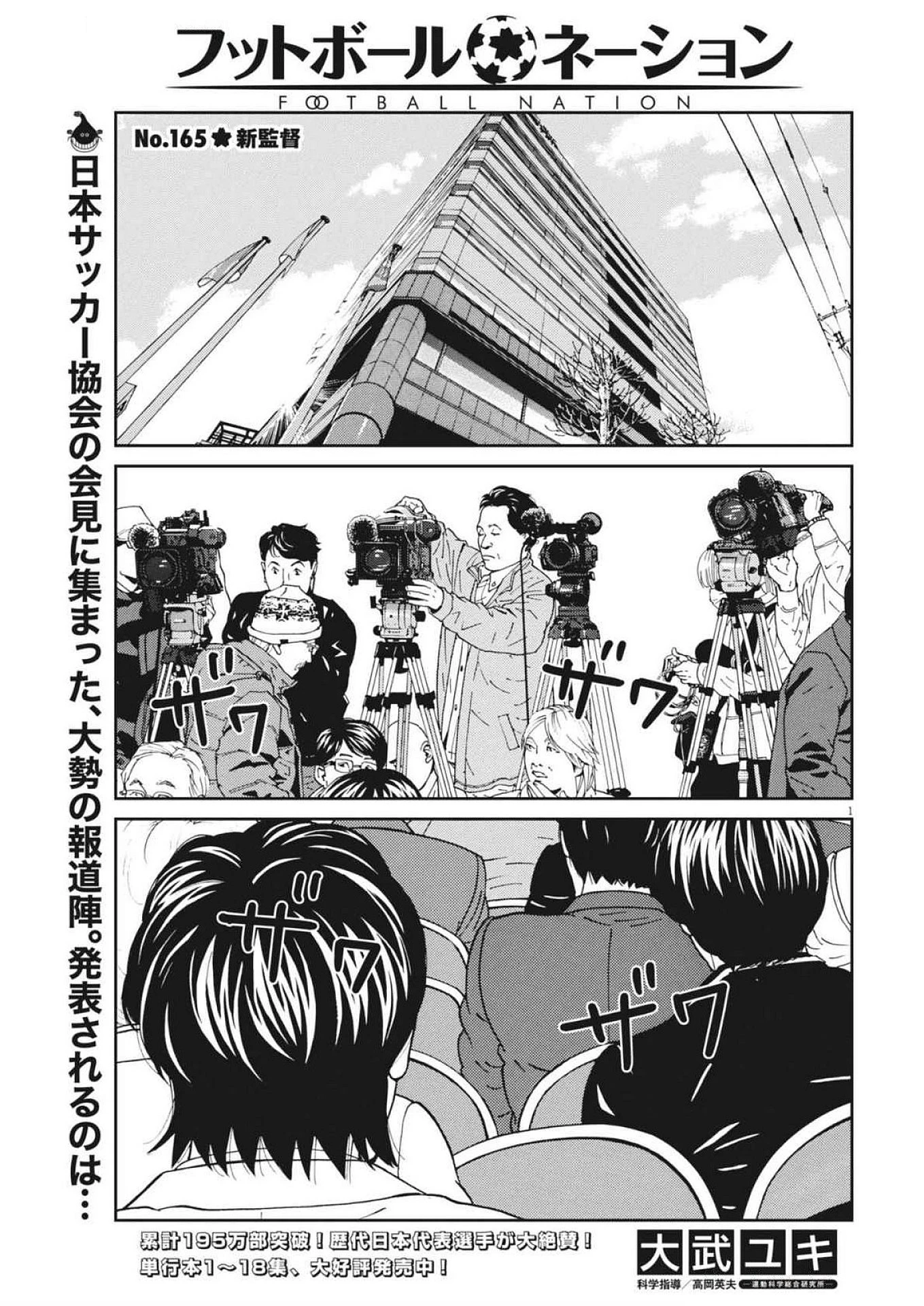 フットボールネーション 第165話 - 1