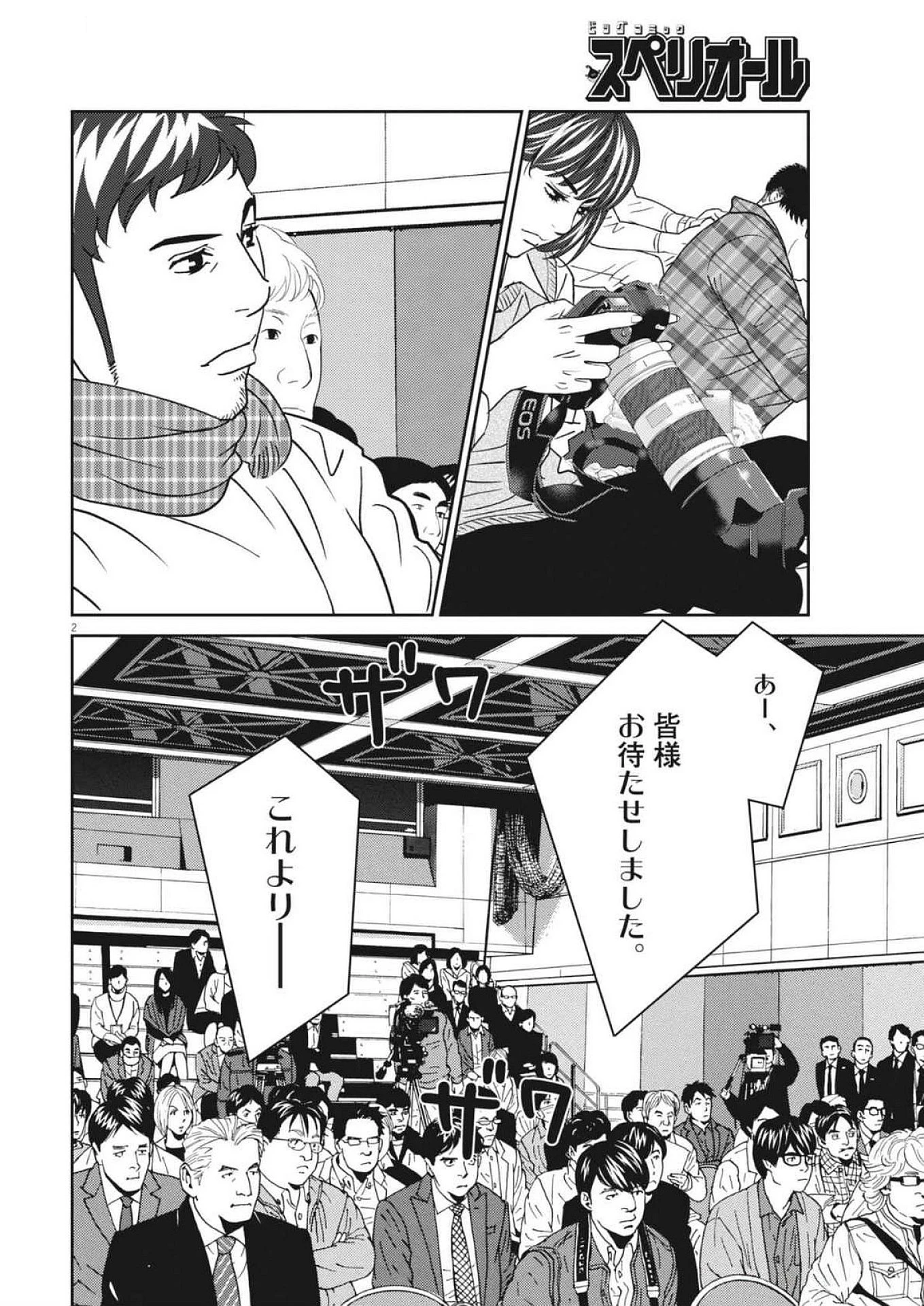 フットボールネーション 第165話 - 2