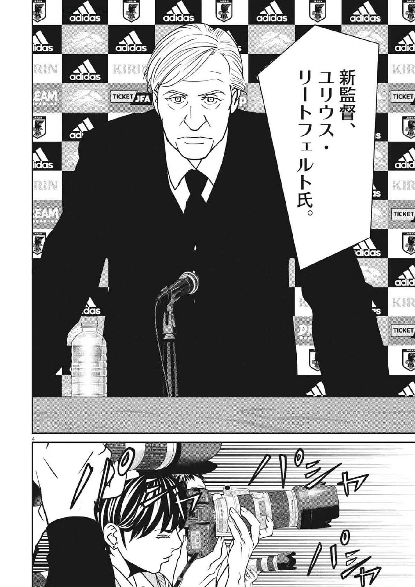 フットボールネーション 第165話 - 4