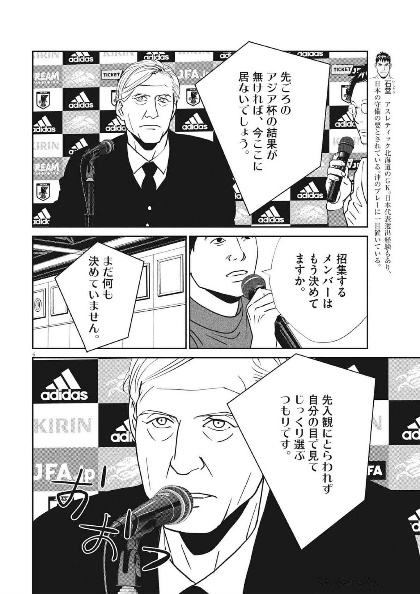 フットボールネーション 第165話 - 6