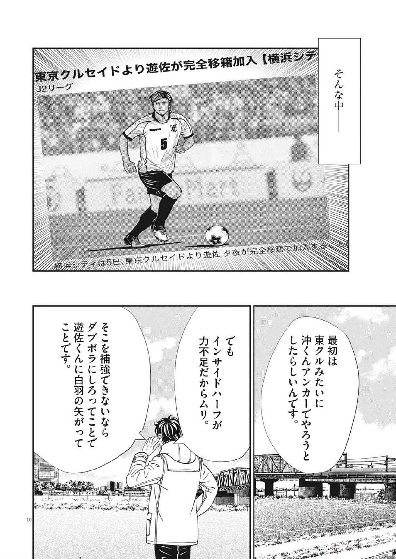 フットボールネーション 第165話 - 10