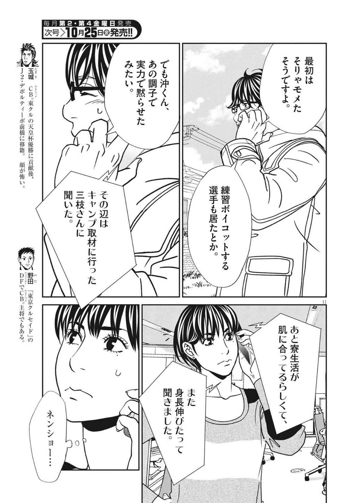 フットボールネーション 第165話 - 11