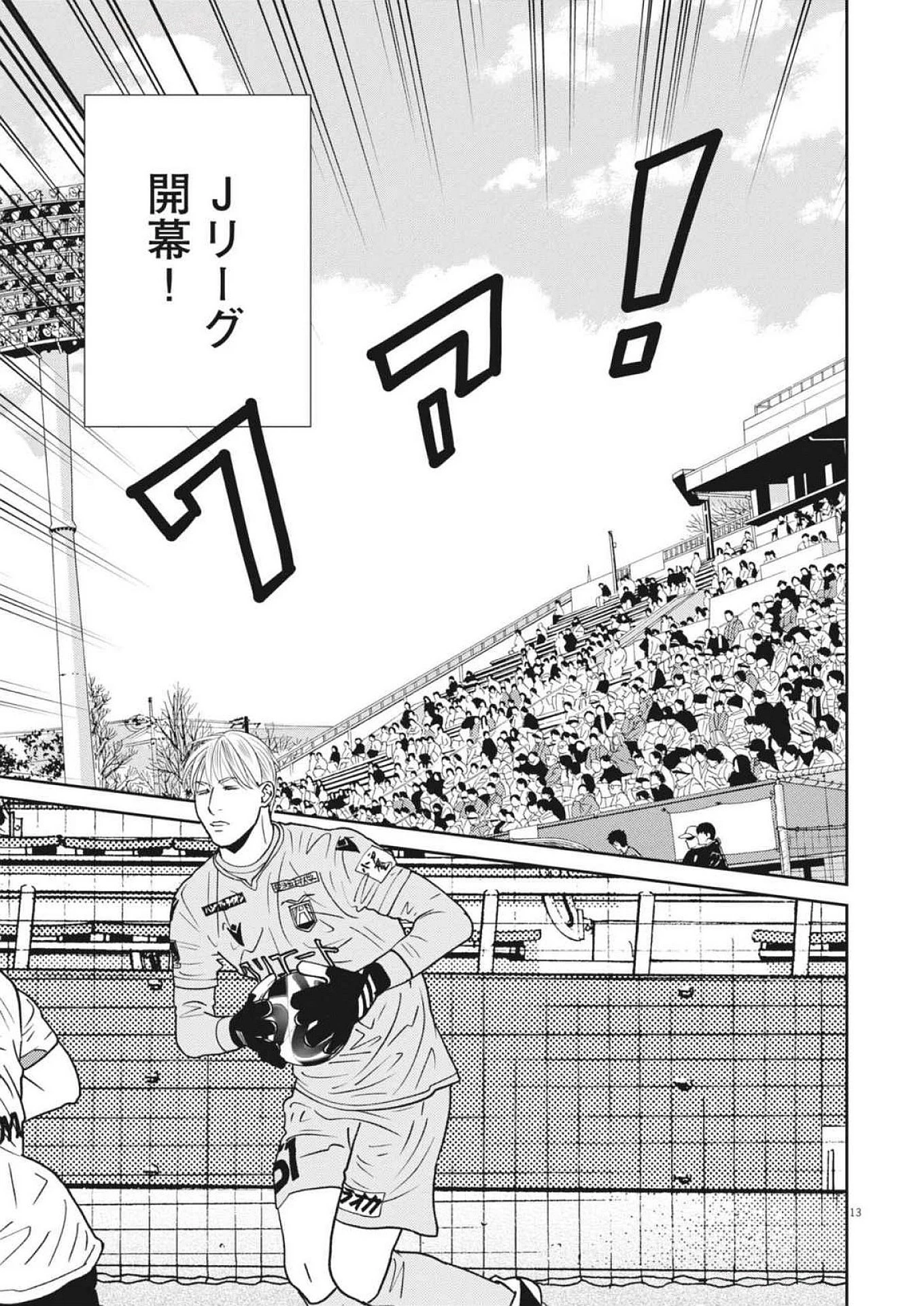 フットボールネーション 第165話 - 13