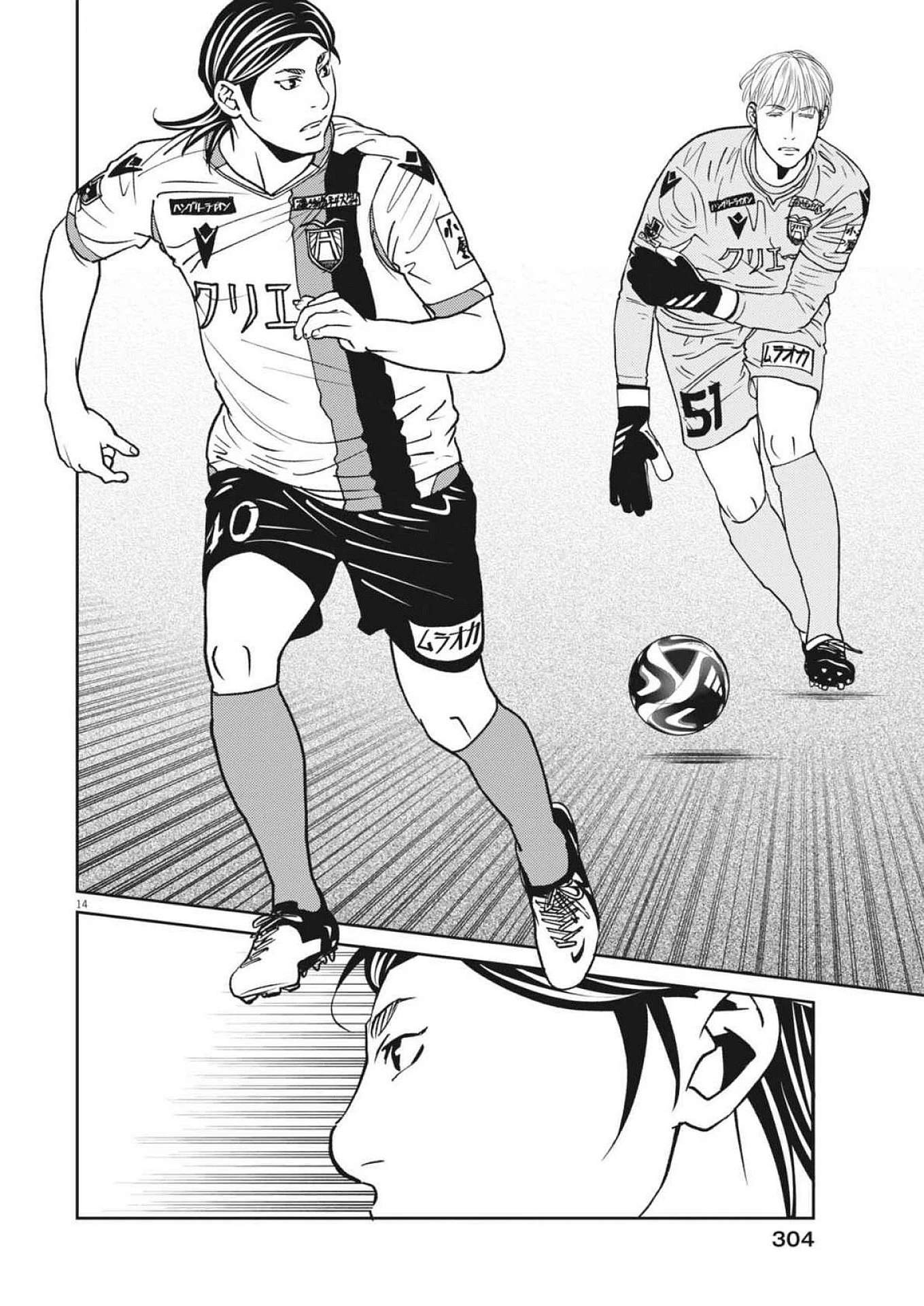 フットボールネーション 第165話 - 14