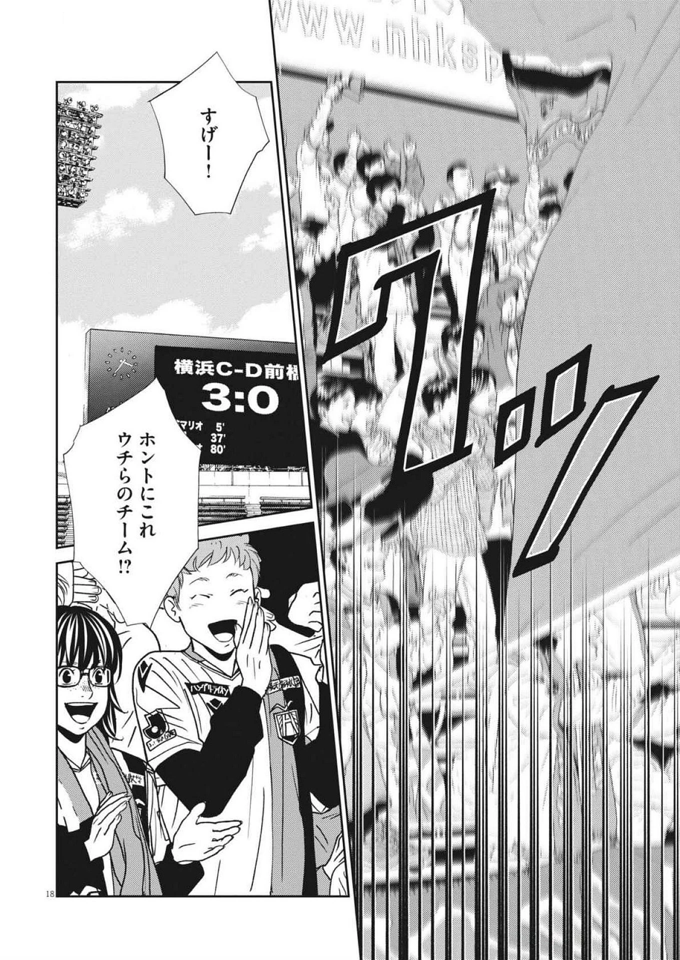 フットボールネーション 第165話 - 18