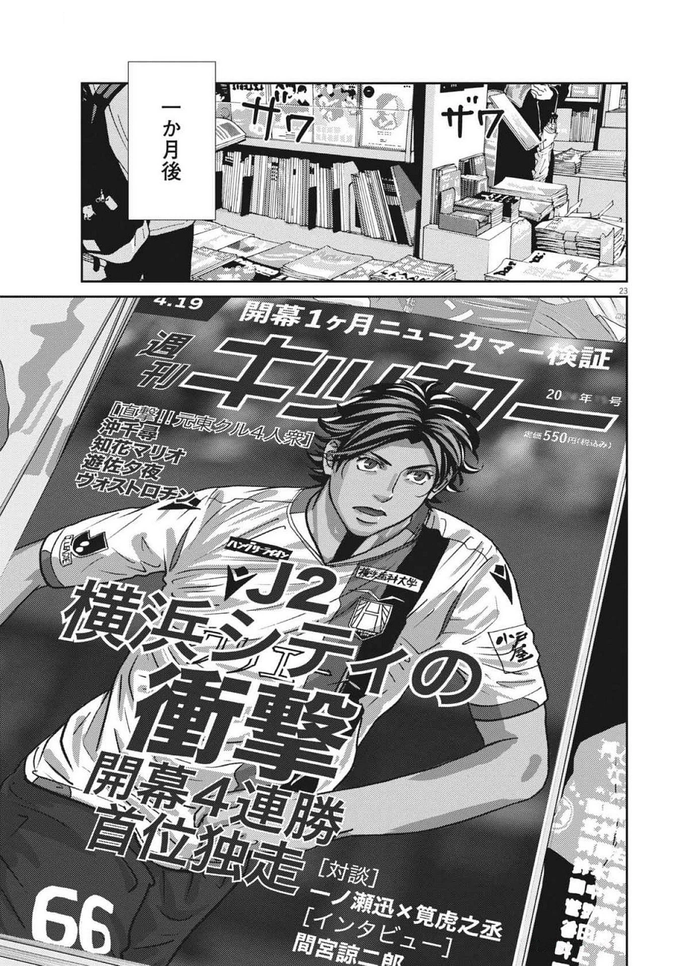 フットボールネーション 第165話 - 23