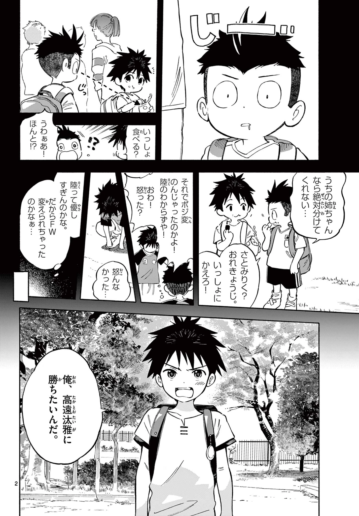 波のしじまのホリゾント 第18話 - 2