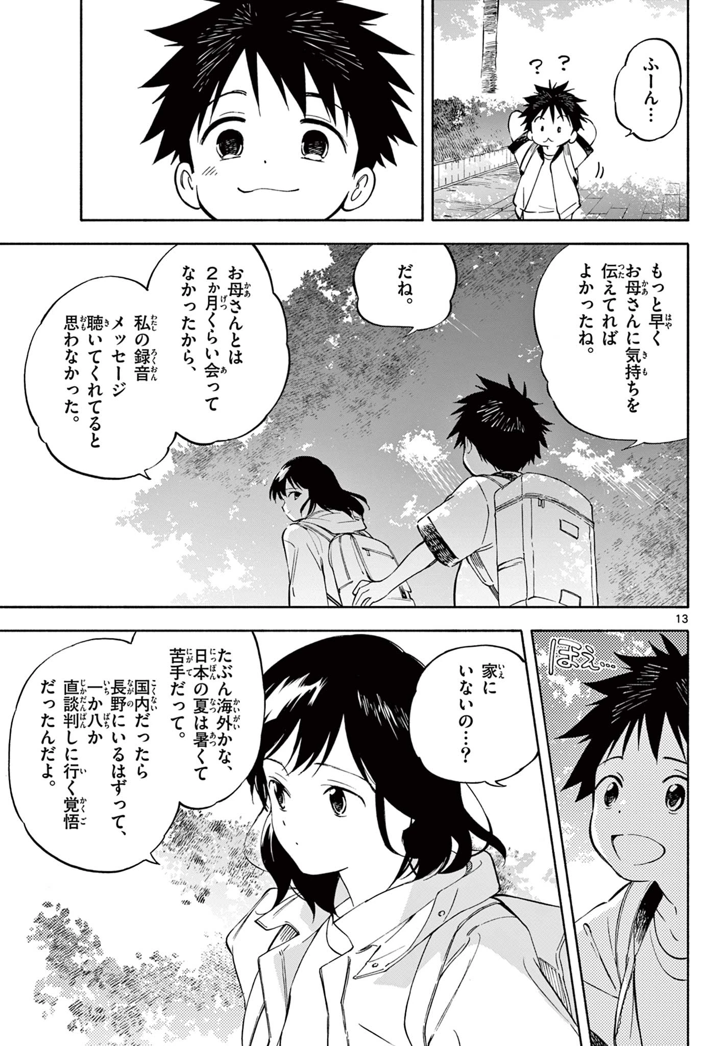波のしじまのホリゾント 第14.2話 - 1