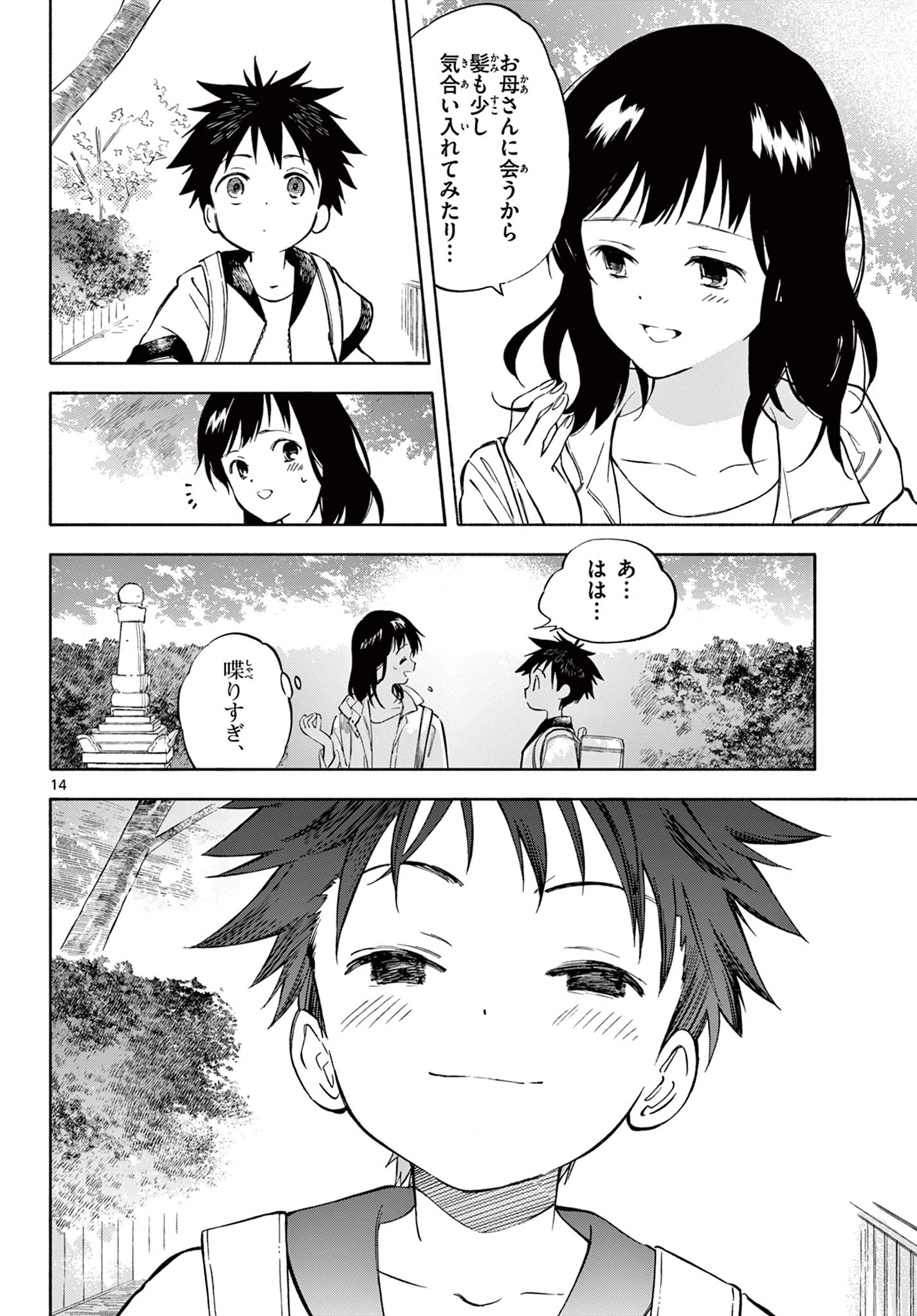 波のしじまのホリゾント 第14.2話 - 2