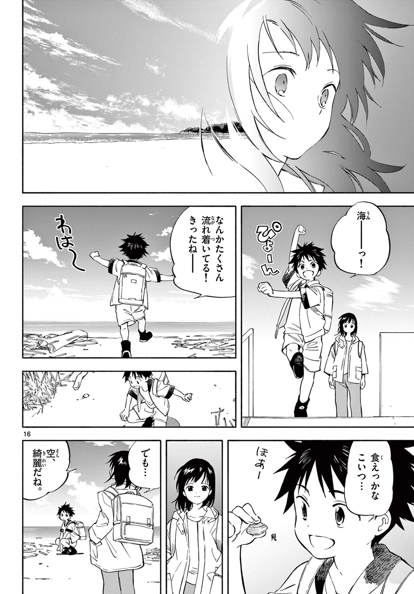 波のしじまのホリゾント 第14.2話 - 4