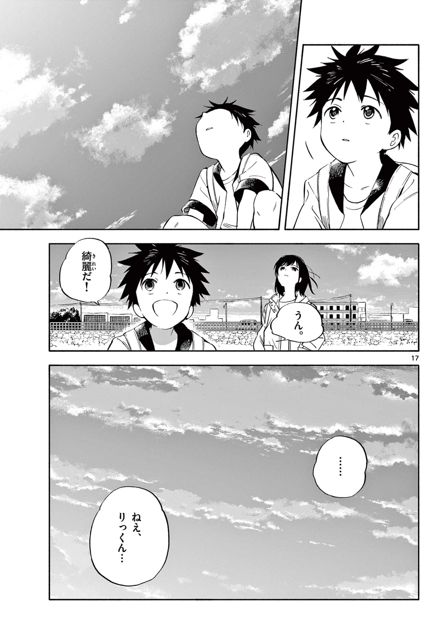 波のしじまのホリゾント 第14.2話 - 5