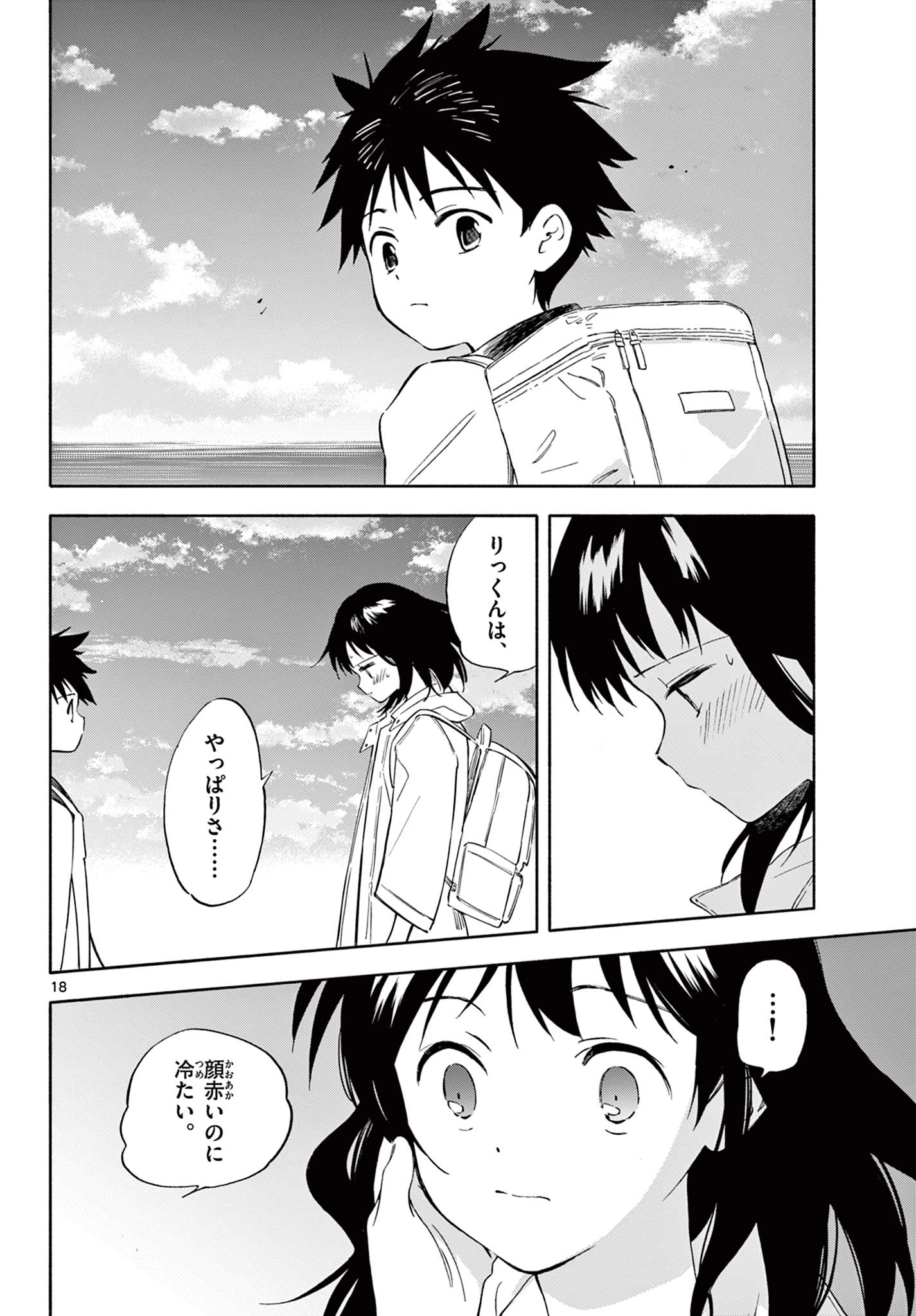 波のしじまのホリゾント 第14.2話 - 6