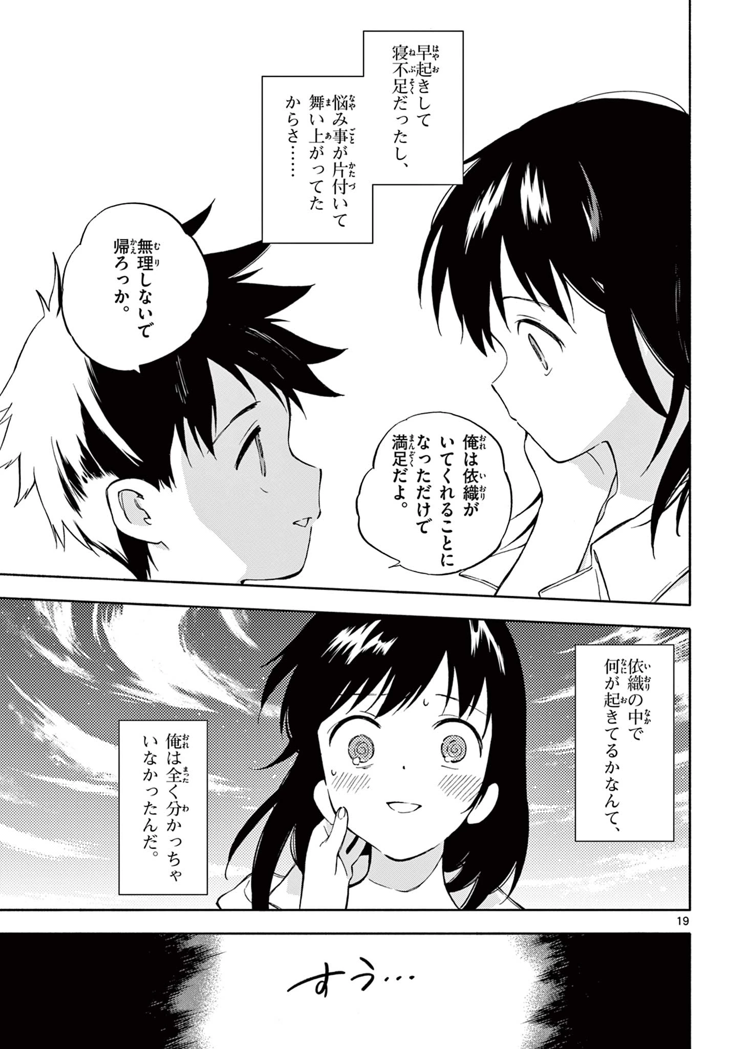 波のしじまのホリゾント 第14.2話 - 7