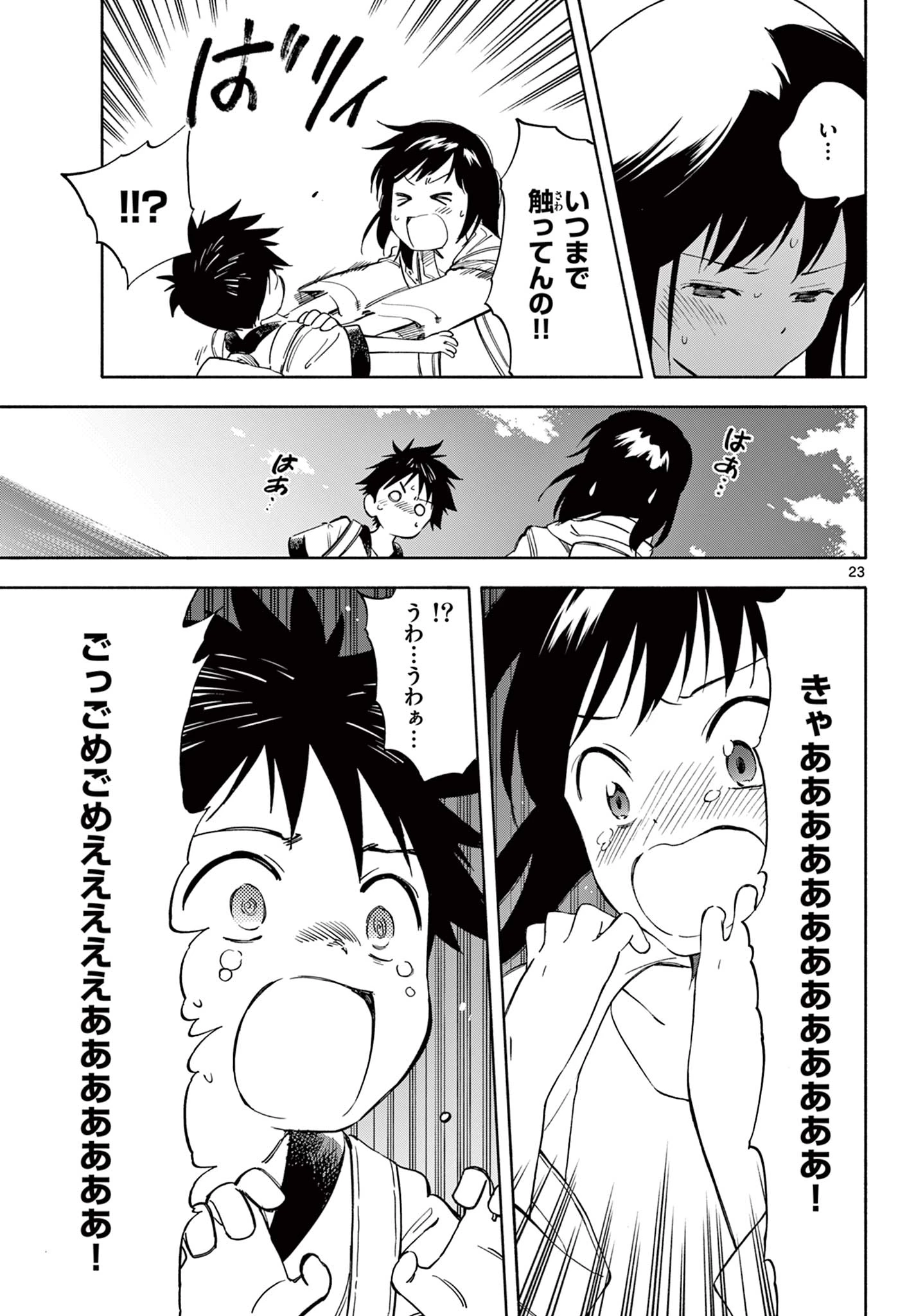 波のしじまのホリゾント 第14.2話 - 11