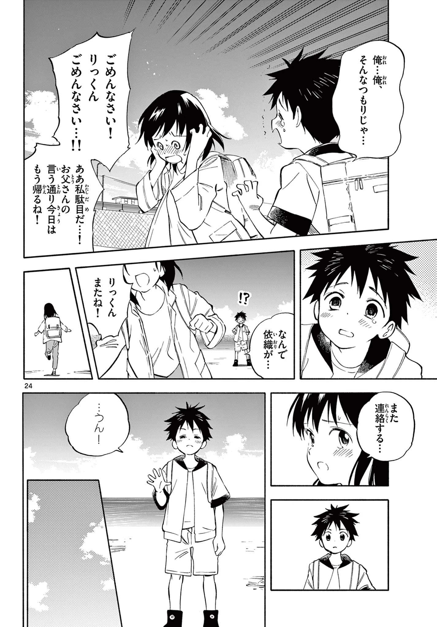 波のしじまのホリゾント 第14.2話 - 12