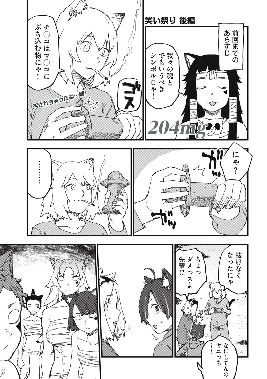 ヤニねこ 第204話 - 1