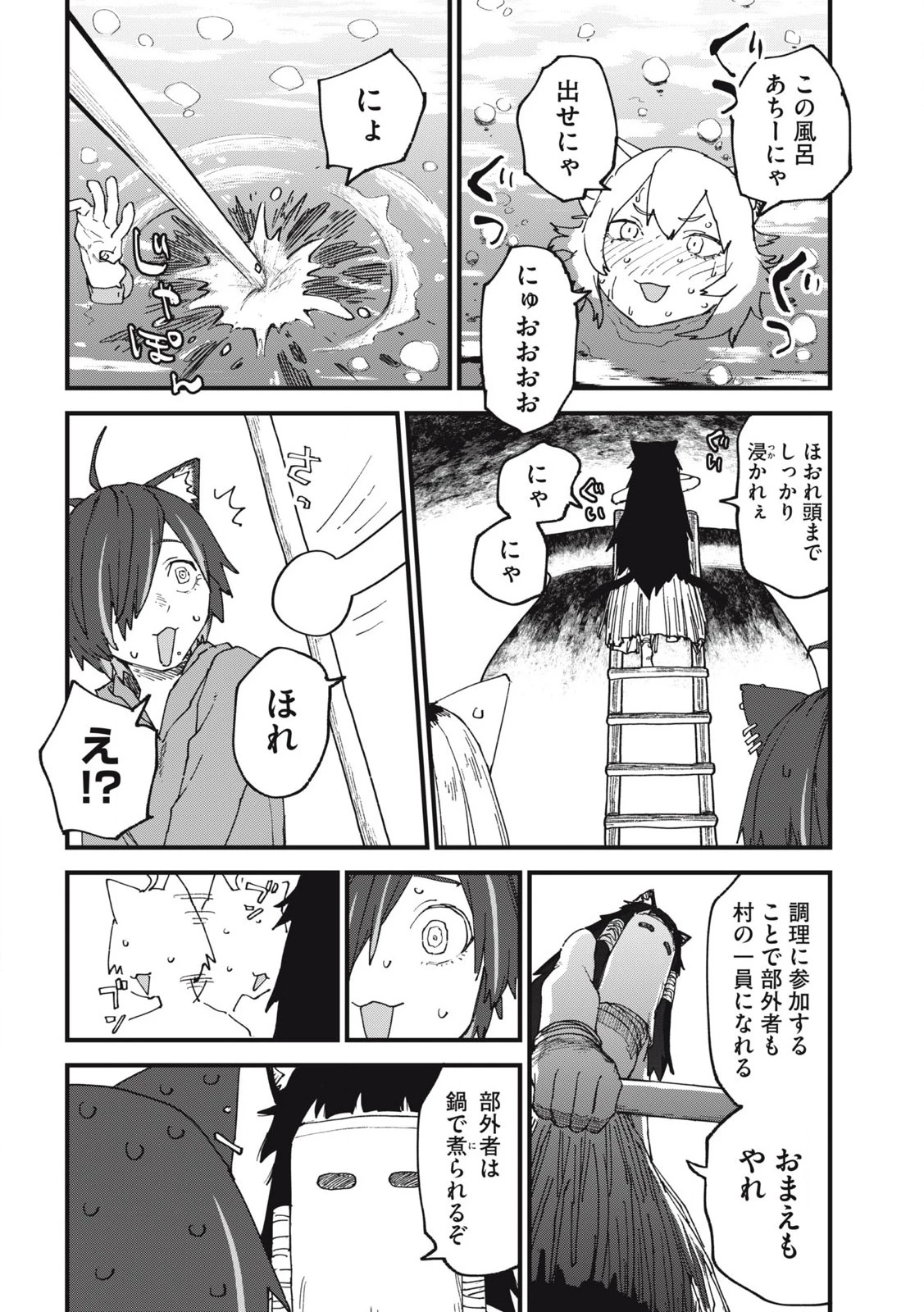 ヤニねこ 第204話 - 4