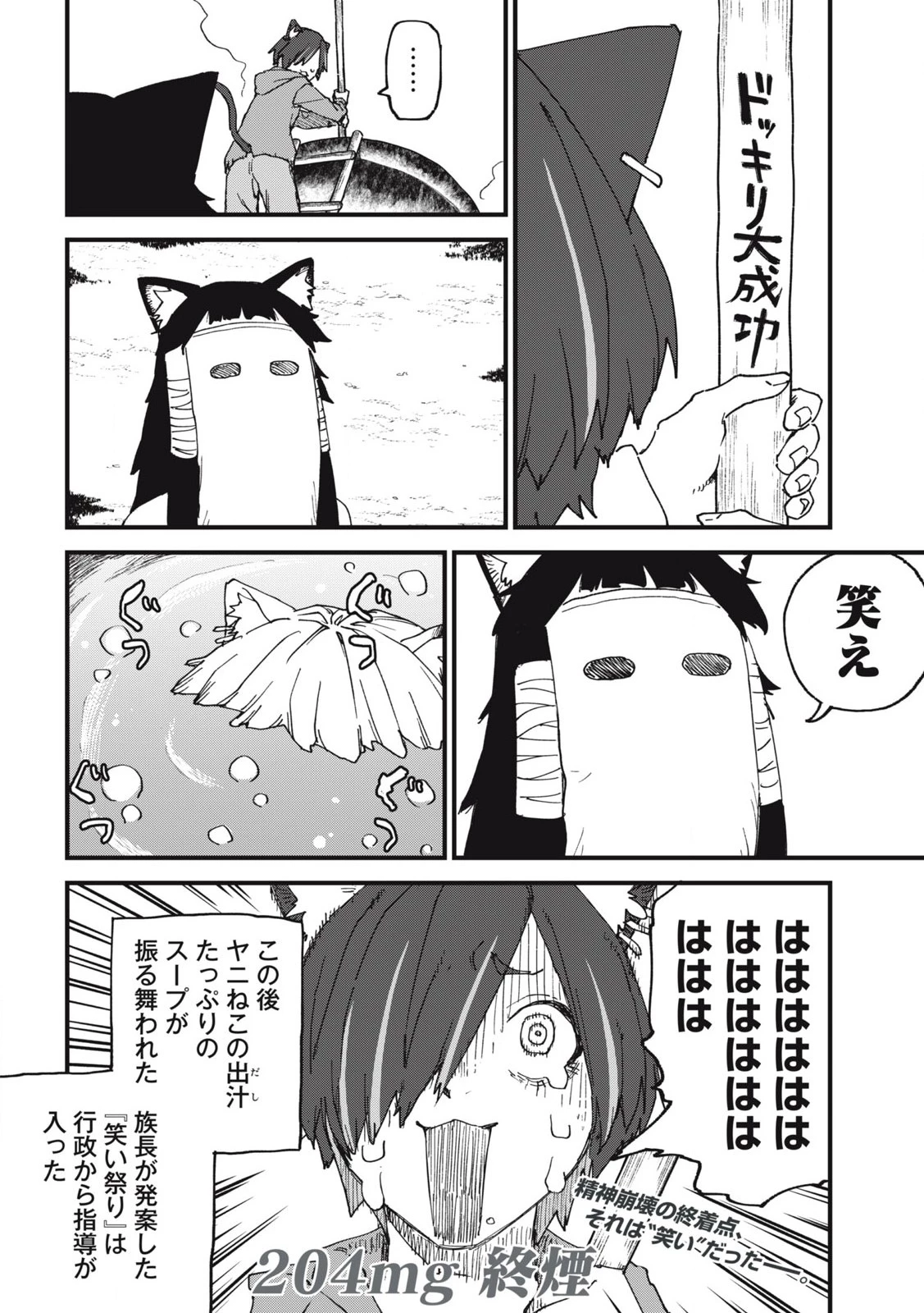 ヤニねこ 第204話 - 6