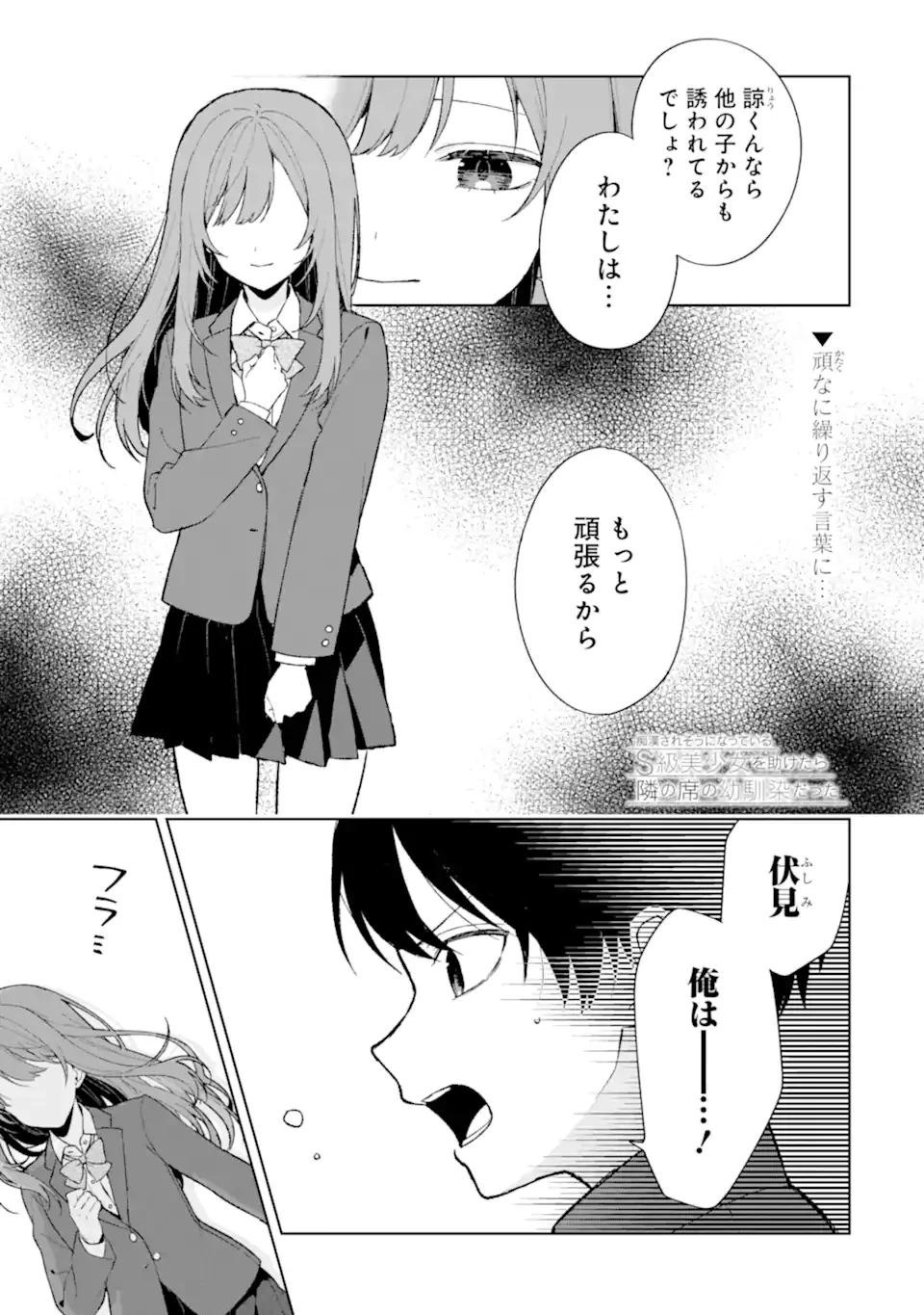 从痴汉手中救下的S级美少女竟然是我的邻座的青梅竹马 痴漢されそうになっているS級美少女を助けたら隣の席の幼馴染だった 第89.1話 - 1