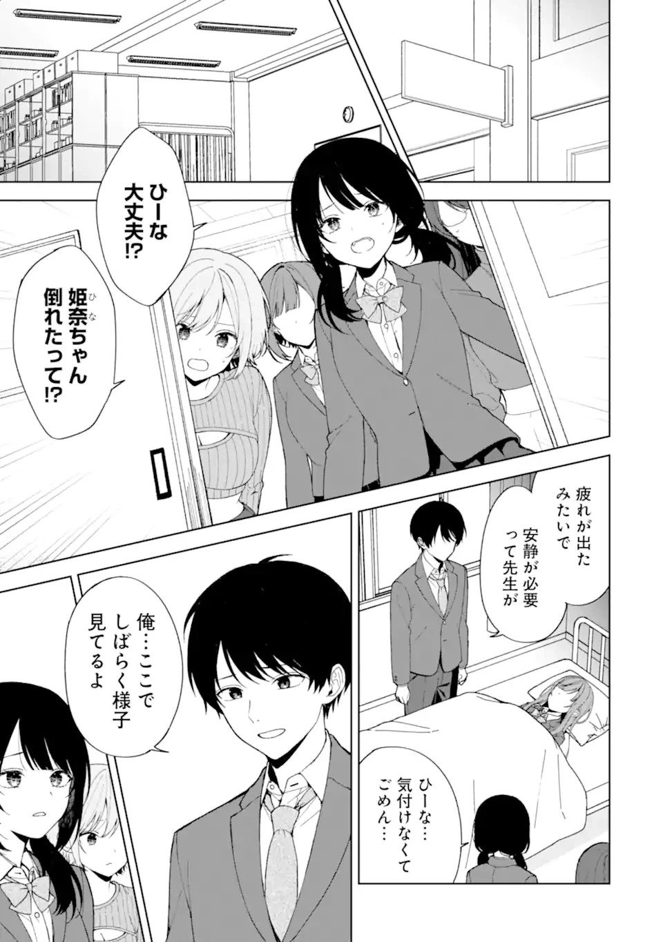 从痴汉手中救下的S级美少女竟然是我的邻座的青梅竹马 痴漢されそうになっているS級美少女を助けたら隣の席の幼馴染だった 第89.1話 - 3