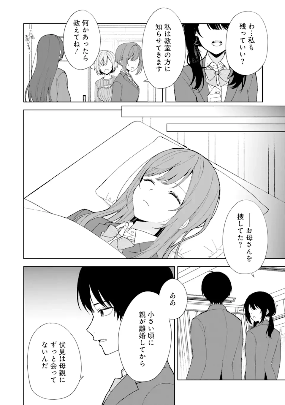 从痴汉手中救下的S级美少女竟然是我的邻座的青梅竹马 痴漢されそうになっているS級美少女を助けたら隣の席の幼馴染だった 第89.1話 - 4